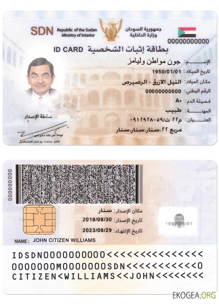 Carte d'identité SOUDAN